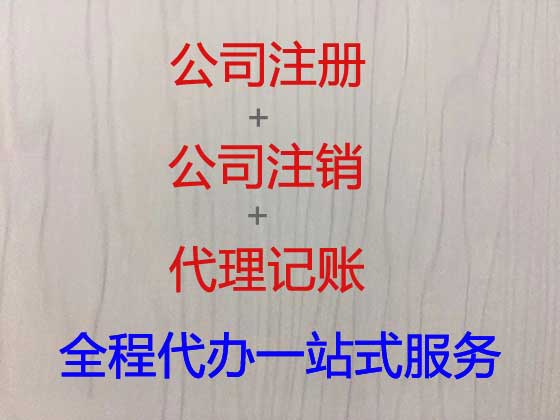白山公司注册-工商年检